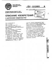 Способ производства карамели (патент 1212401)