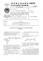 Способ получения индолил-3-алканкарбоновыхкислот (патент 218770)