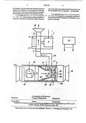 Устройство для воспроизведения запахов (патент 1821220)
