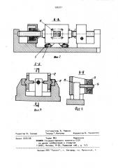 Стенд для испытания упругодеформирующихся устройств (патент 926551)