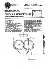 Способ определения влажности сыпучих материалов в потоке (патент 1133527)