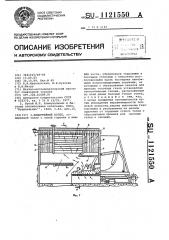 Водогрейный котел (патент 1121550)