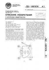 Механизм управления муфтой сцепления и коробкой передач мотоцикла (патент 1497076)