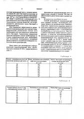 Способ дезинфекции водоразводящей сети судовой системы (патент 1655507)