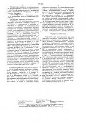 Устройство для регулирования расхода сыпучего материала (патент 1381335)