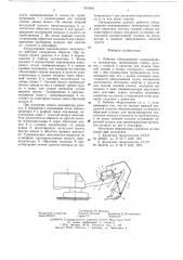 Рабочее оборудование одноковшового экскаватора (патент 631604)
