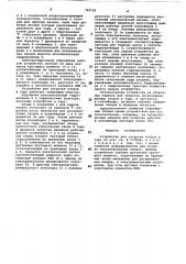 Устройство для загрузки плодов в тару (патент 765126)