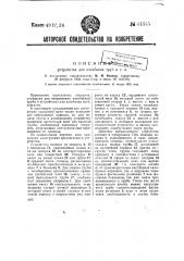 Устройство для изгибания труб (патент 41315)