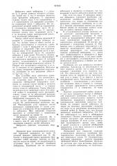 Вибросито (патент 997840)