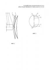 Устройство для формирования пространственного спирального поля (патент 2610289)