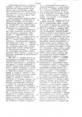 Вторичный источник питания постоянного напряжения (патент 1325439)