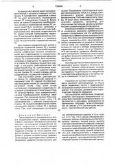 Трехкоординатная измерительная головка (патент 1796865)