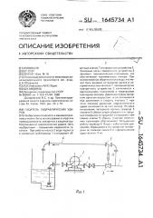 Гаситель гидравлических ударов (патент 1645734)