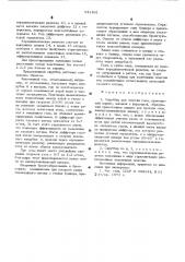 Скруббер (патент 541491)
