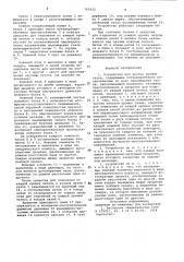 Устройство для чистки кромок ткани (патент 765433)