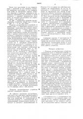 Плавучее мусоросборочное устройство (патент 996263)