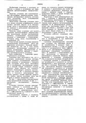 Установка для культивирования фотоавтотрофных микроорганизмов (патент 1083944)
