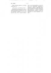 Кривошипно-механический пресс (патент 110826)