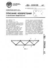 Металложелезобетонное покрытие (патент 1254128)