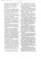 Шихта для получения синтетического шлака (патент 1122708)