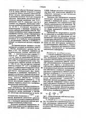 Способ калибровки сейсмических каналов с записью на промежуточный носитель (патент 1755229)