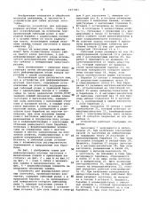 Устройство для деформирования штучных заготовок (патент 1077681)