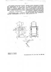 Автоматические весы с подвижной кареткой (патент 34776)