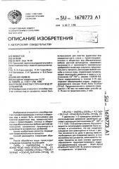 Способ очистки сточных вод от сульфатов (патент 1678773)