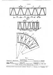 Способ изготовления гнутых элементов металлической крепи (патент 1530285)