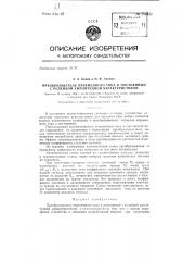 Преобразователь переменного тока в постоянный с релейной амплитудной характеристикой (патент 136482)