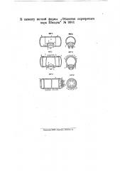 Устройство лазов в резервуарах для пара высокого давления (патент 9901)