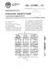 Устройство для сортировки чисел (патент 1315967)