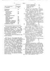 Способ получения новолачногофеноформолита (патент 798120)