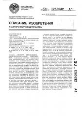 Система управления многошпиндельным гайковертом (патент 1265032)