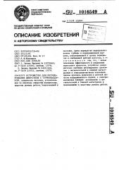 Устройство для регулирования двигателя с турбонаддувом (патент 1016549)