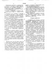 Устройство для установки и монтажа конструкций (патент 1675526)