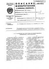 Устройство дляперетяжки катодной ошиновки алюминиевых электролизеров (патент 651051)