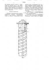 Шпиндель хлопкоуборочного аппарата (патент 1583025)