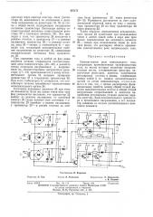 Односистемное реле минимального тока (патент 437171)