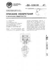 Электромагнитная форсунка (патент 1236140)