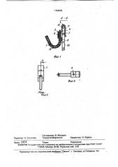 Оконная вешалка для транспортного средства (патент 1754056)