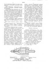 Оправка трубопрокатного стана (патент 845901)