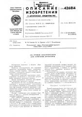 Ручной злектрорубанок для строгания древесины (патент 426814)