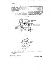 Ламповый преобразователь частоты (патент 68671)