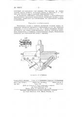 Электродная головка к машинам контактной точечной сварки (патент 145672)