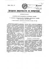Устройство для изготовления приводных ремней (патент 24076)