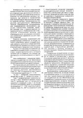 Кинестезиометр завгороднего а.а. (патент 1725742)