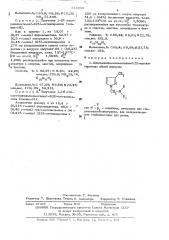 1-циклоалкиламинометилен-3(5)-метилпиразолы как неокрашивающие стабилизаторы для резин (патент 513035)