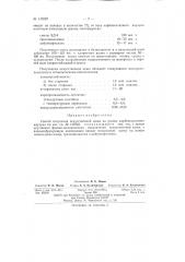 Способ получения искусственной кожи (патент 145539)