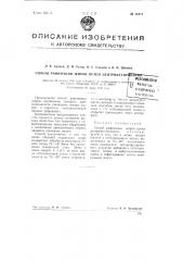 Способ рафинации жиров путем центрифугирования (патент 75377)
